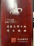 2008省級(jí)文明工地