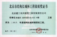 家和園結(jié)構(gòu)長(zhǎng)城杯2006